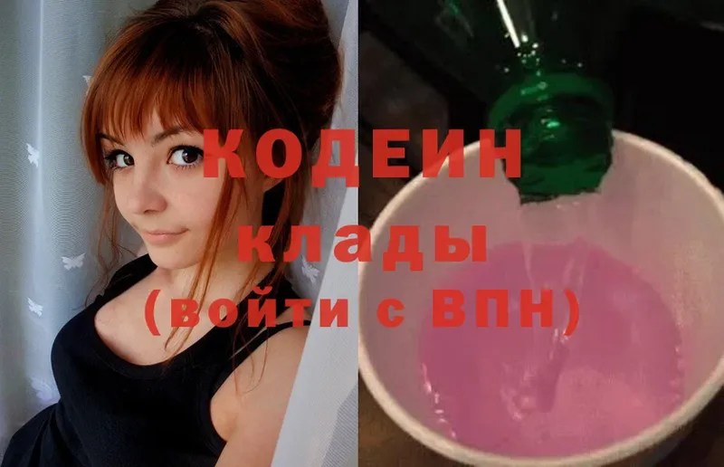 Codein Purple Drank Грязи